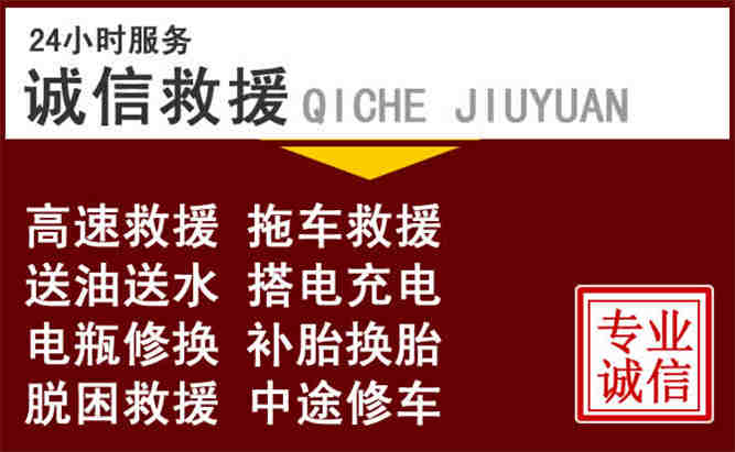 石台24小时拖车电话